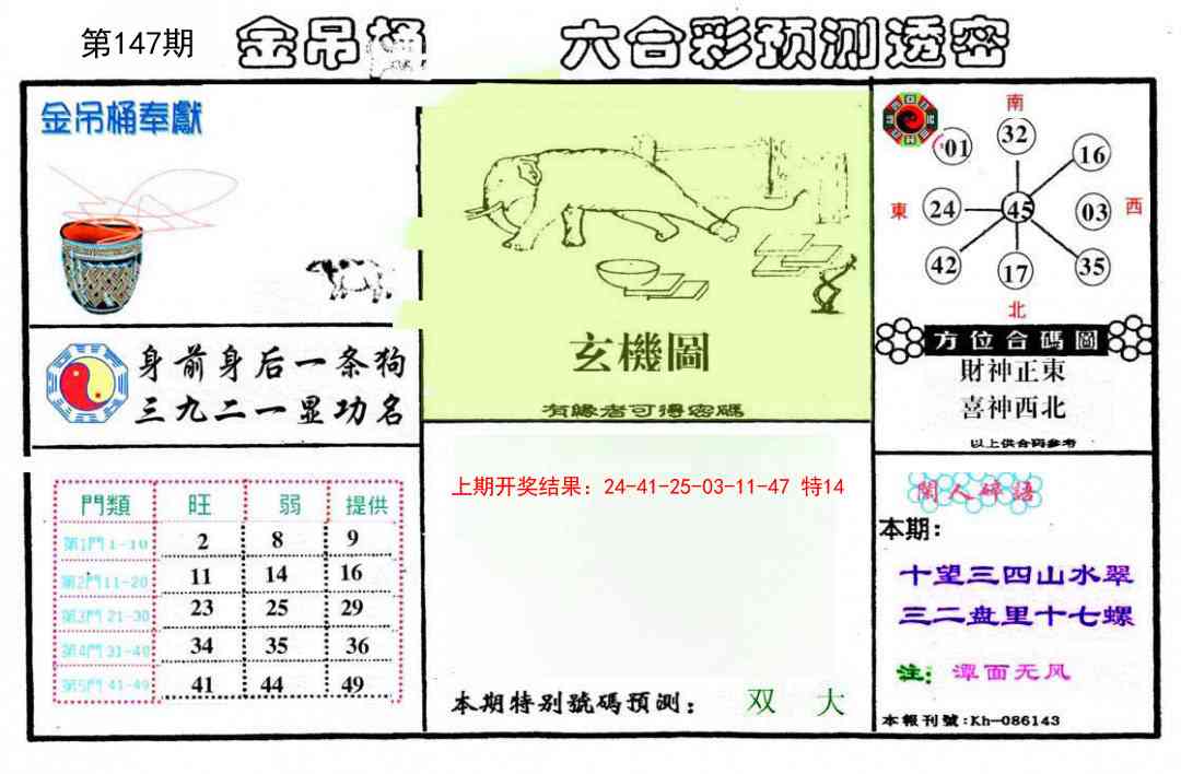 147期金吊桶(信封)[图]