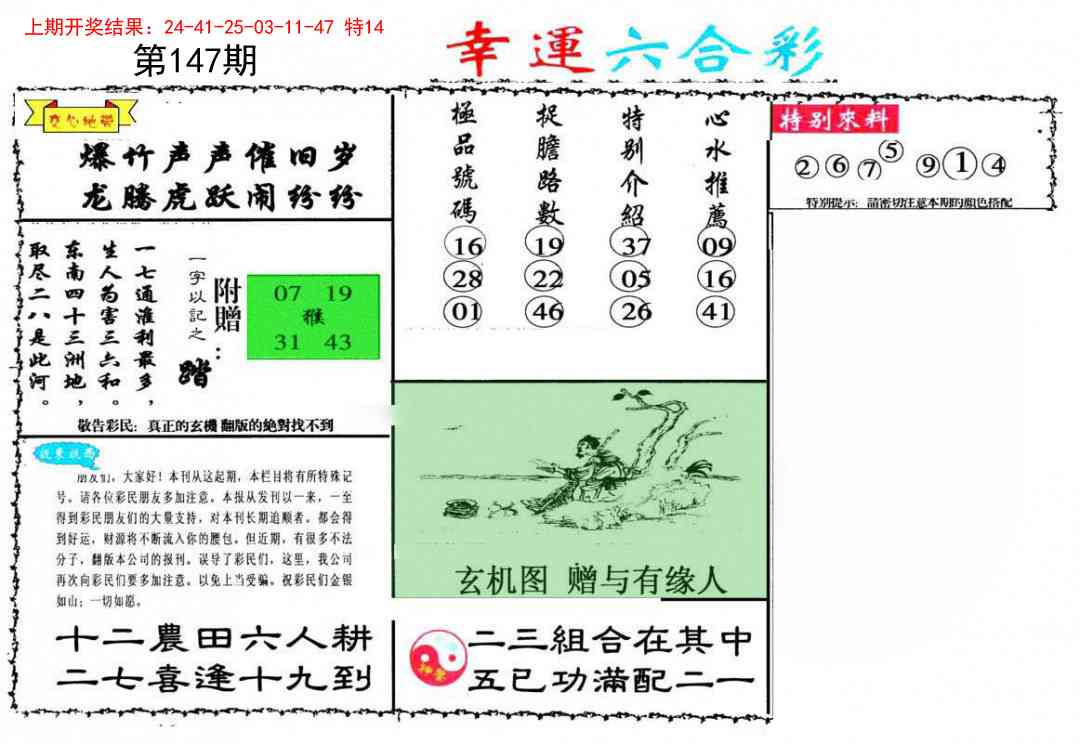 147期幸运六合彩[图]