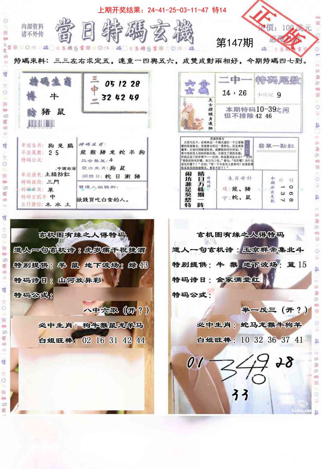 147期当日特码玄机-2[图]