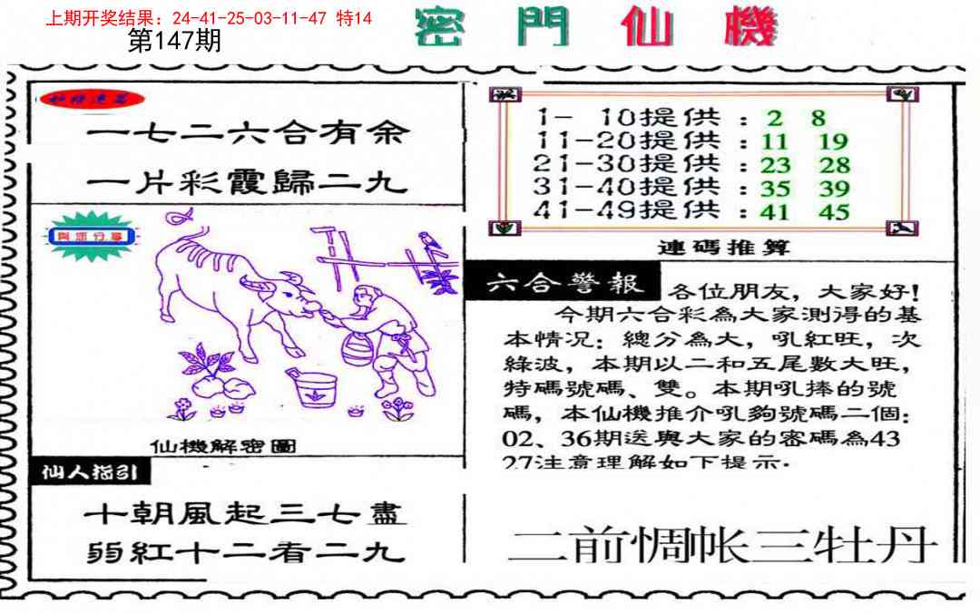 147期新密门仙机[图]