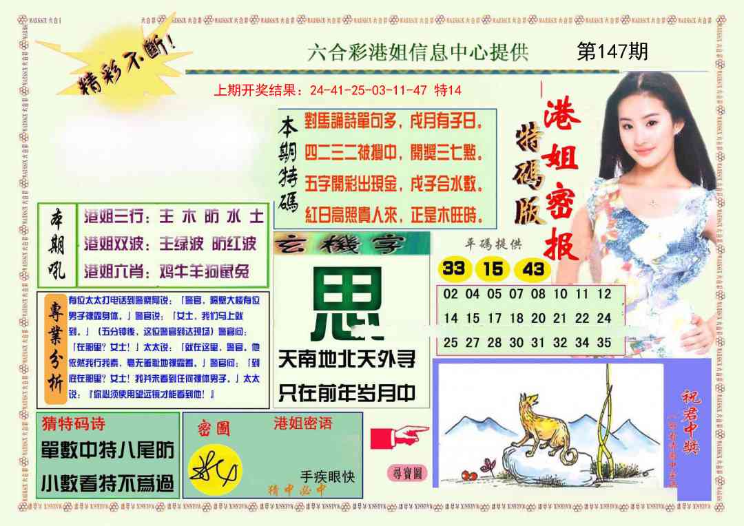 147期港姐密报A[图]