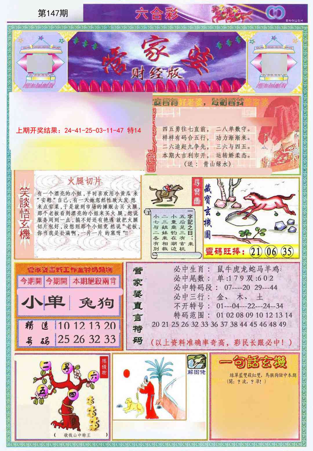 147期管家婆财经版[图]