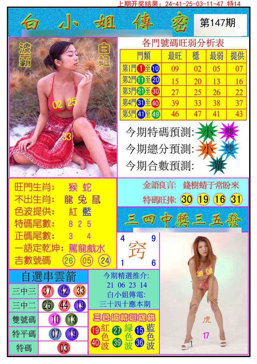 147期白小姐传密[图]