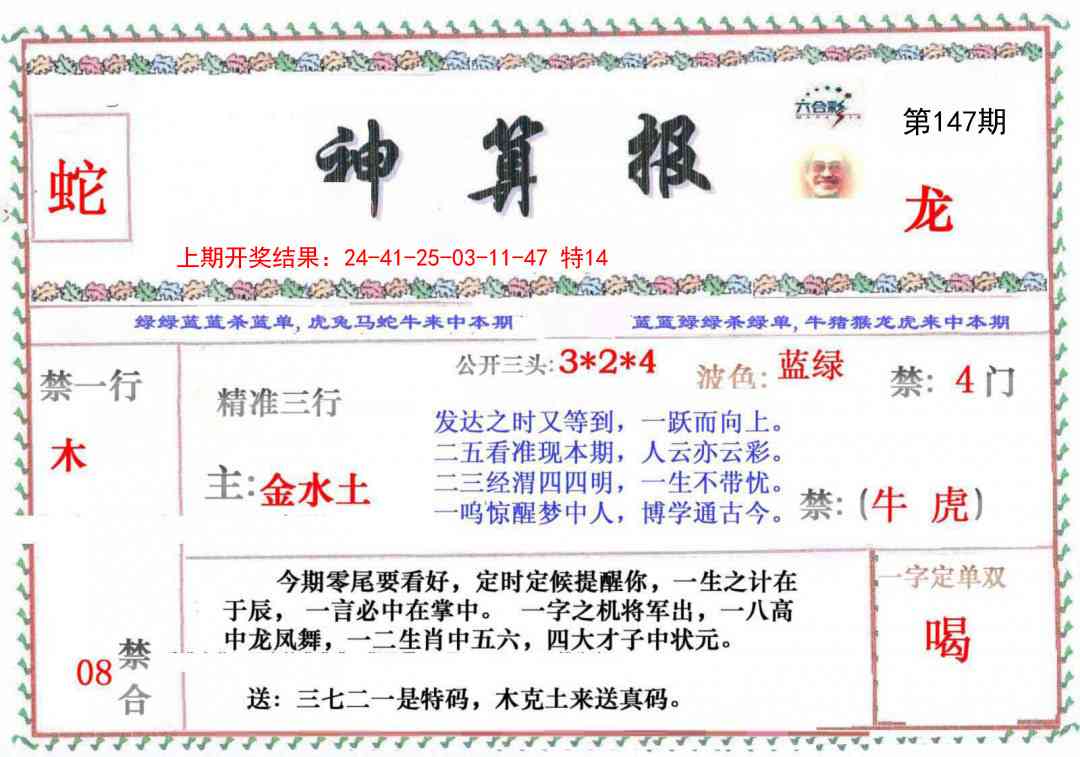 147期神算报[图]