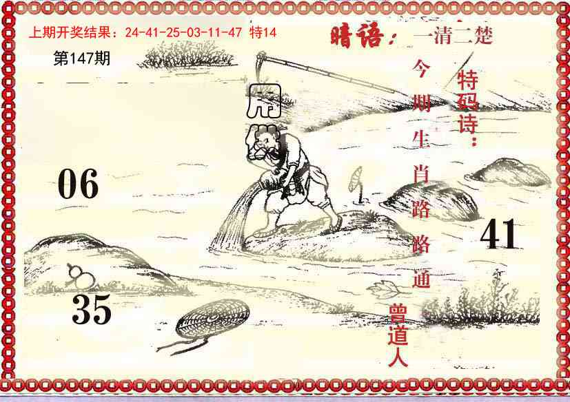 147期早开先生暗语[图]