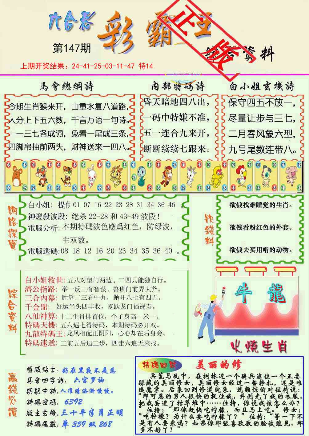 147期精装彩霸王[图]