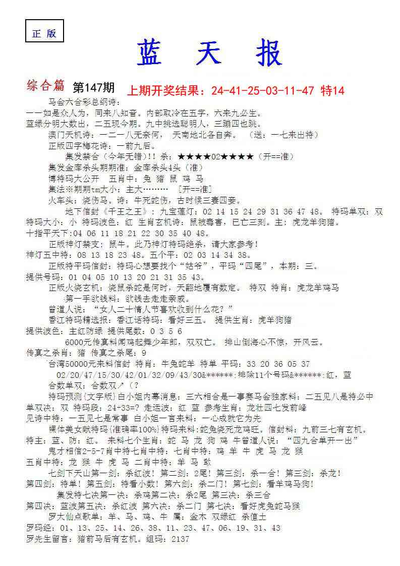 147期蓝天报A[图]