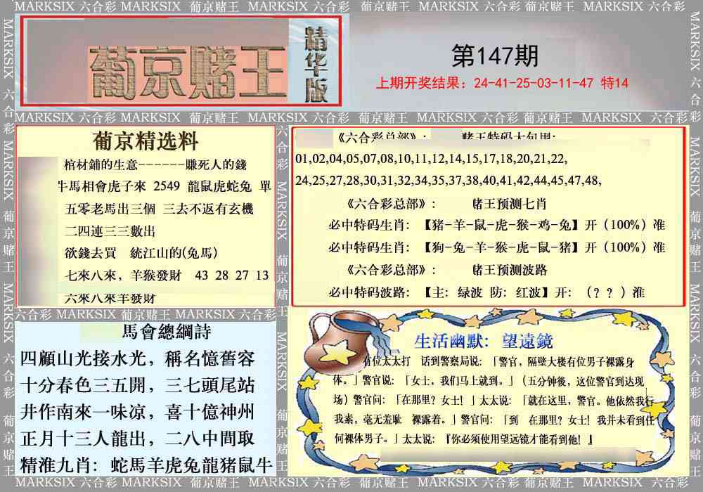 147期葡京赌王（正版）[图]