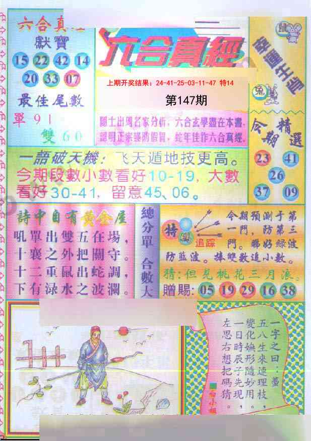 147期六合真经[图]
