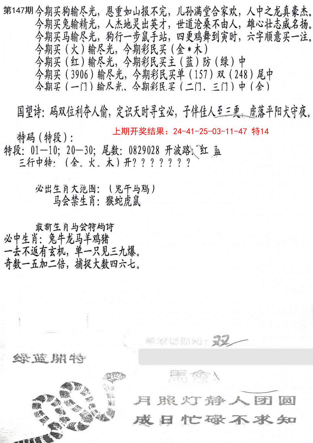 147期蛇报B[图]