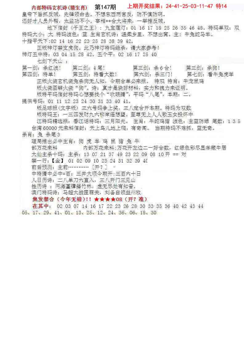 147期五星报B[图]