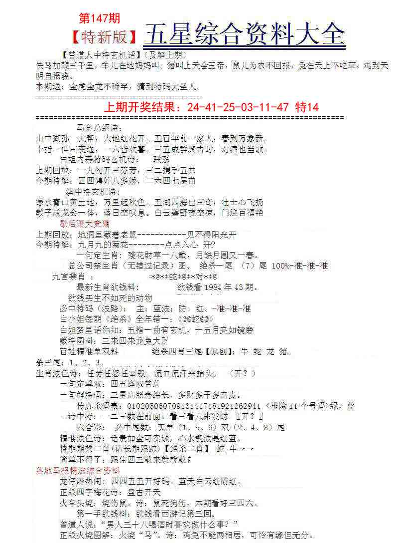 147期五星报A[图]