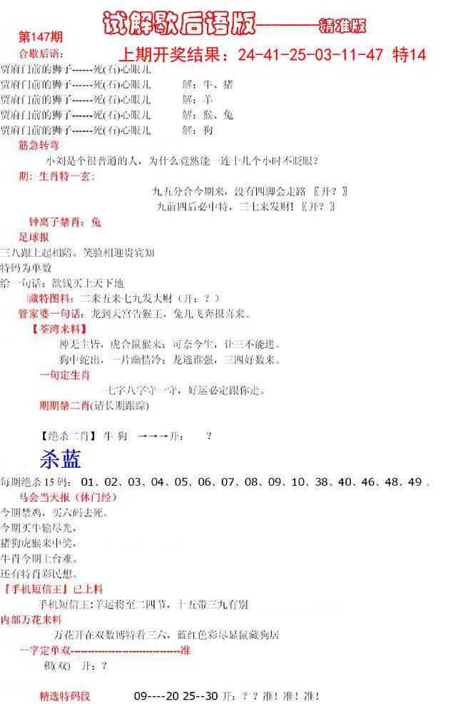 147期六合一点红B[图]