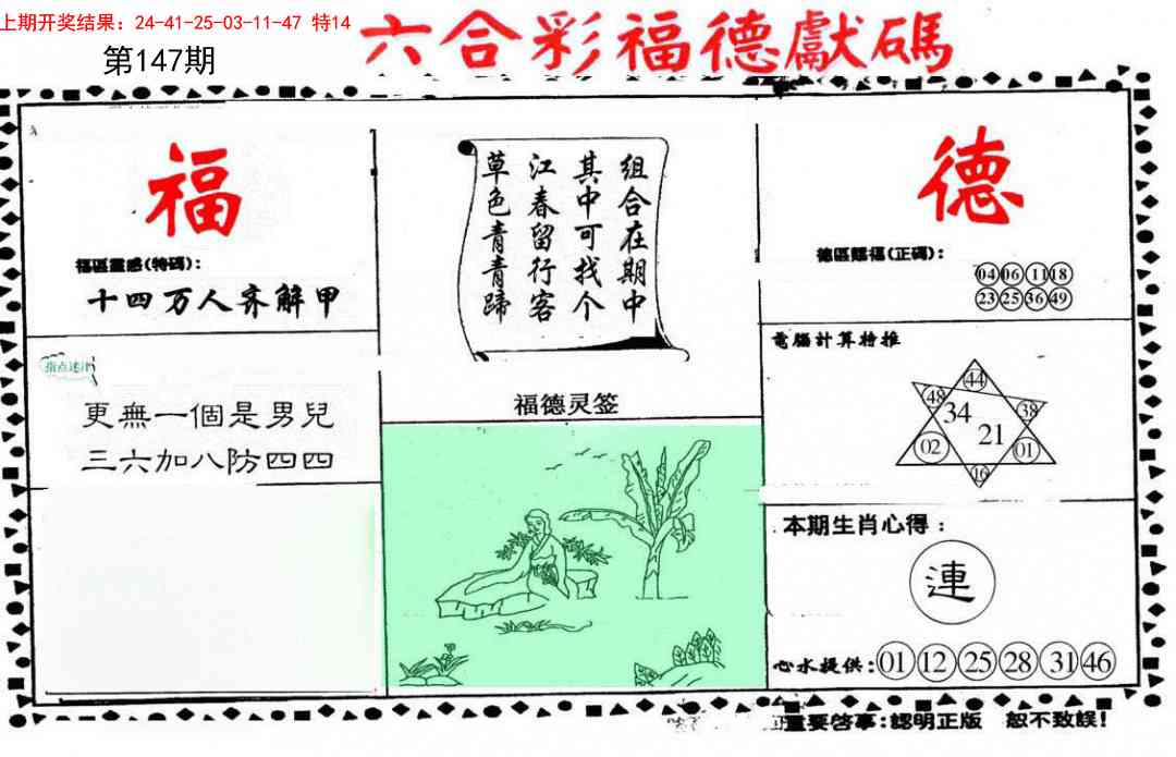 147期德福献码(信封)[图]