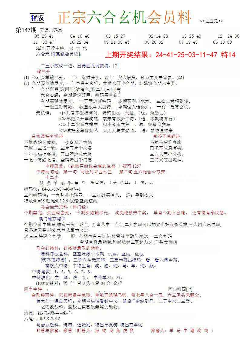 147期正宗六合玄机料[图]