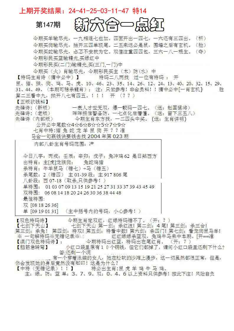147期六合一点红A[图]