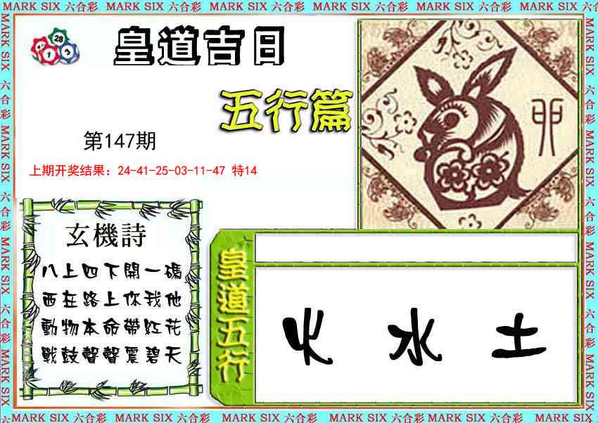 147期皇道吉日五行篇[图]