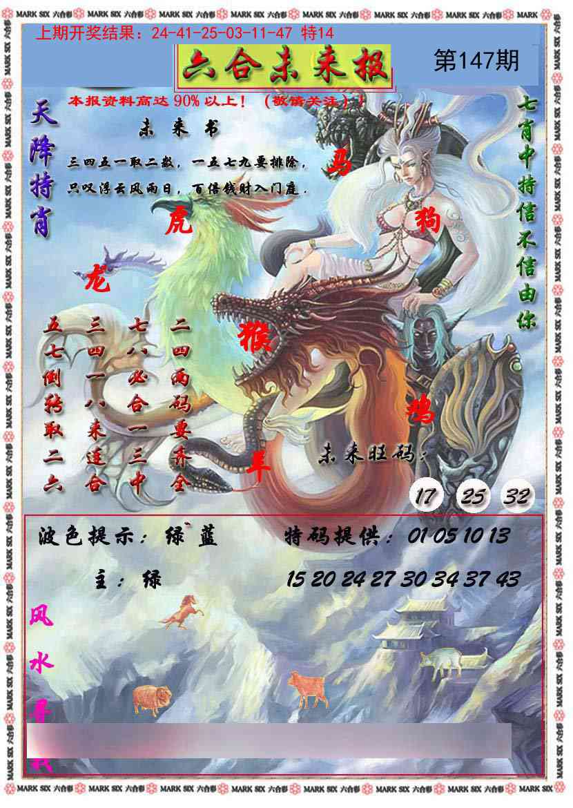 147期六合未来报[图]