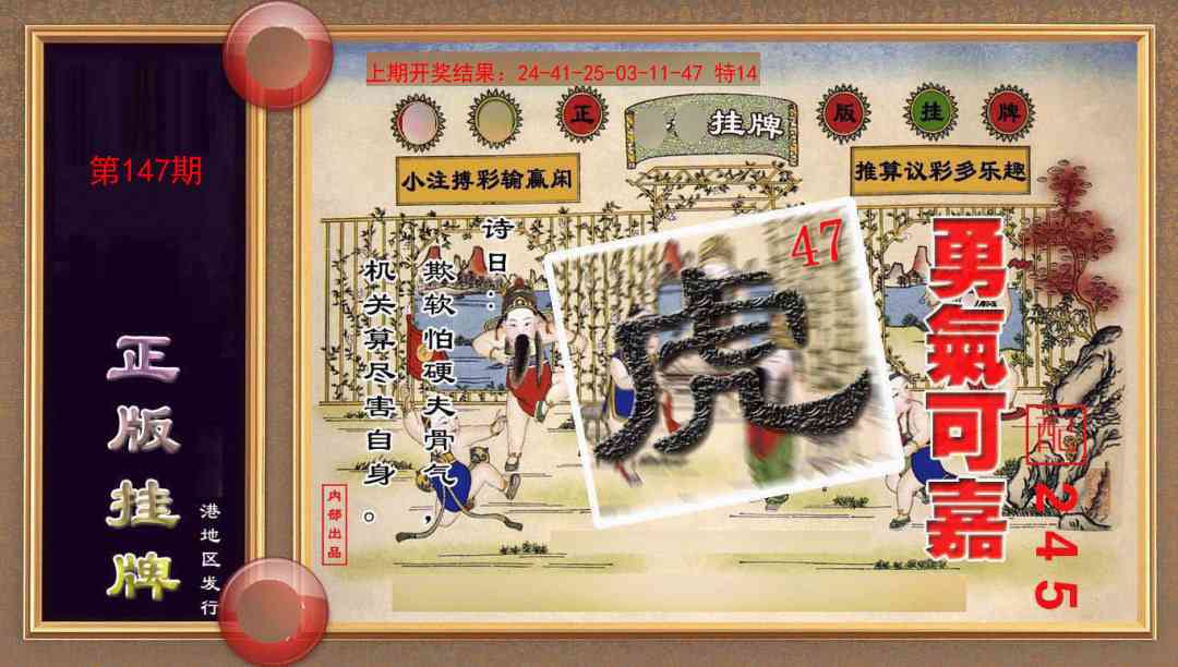 147期正版挂牌(另版)[图]