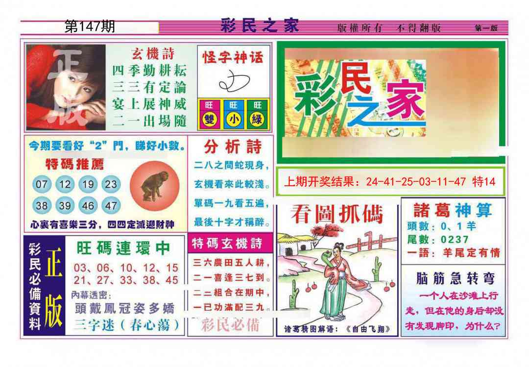 147期彩民之家A[图]