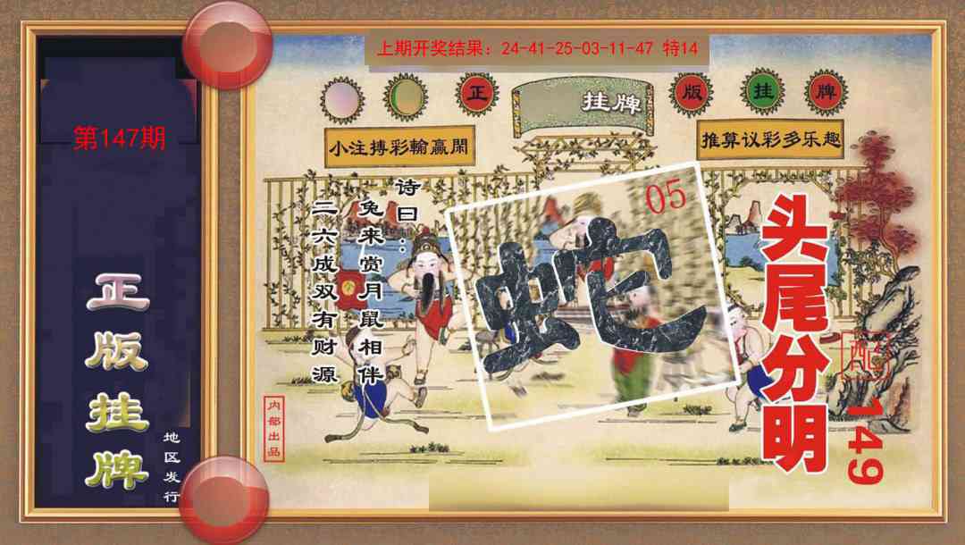 147期正版挂牌[图]