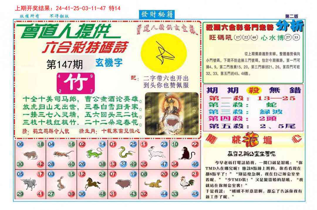 147期发财秘籍B[图]