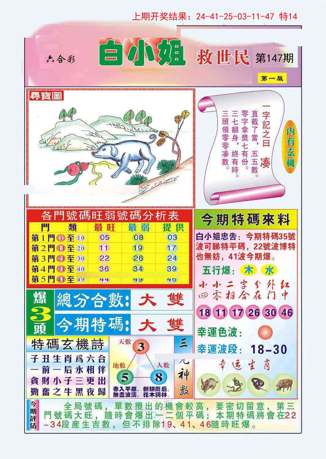 147期白小姐救世民A[图]