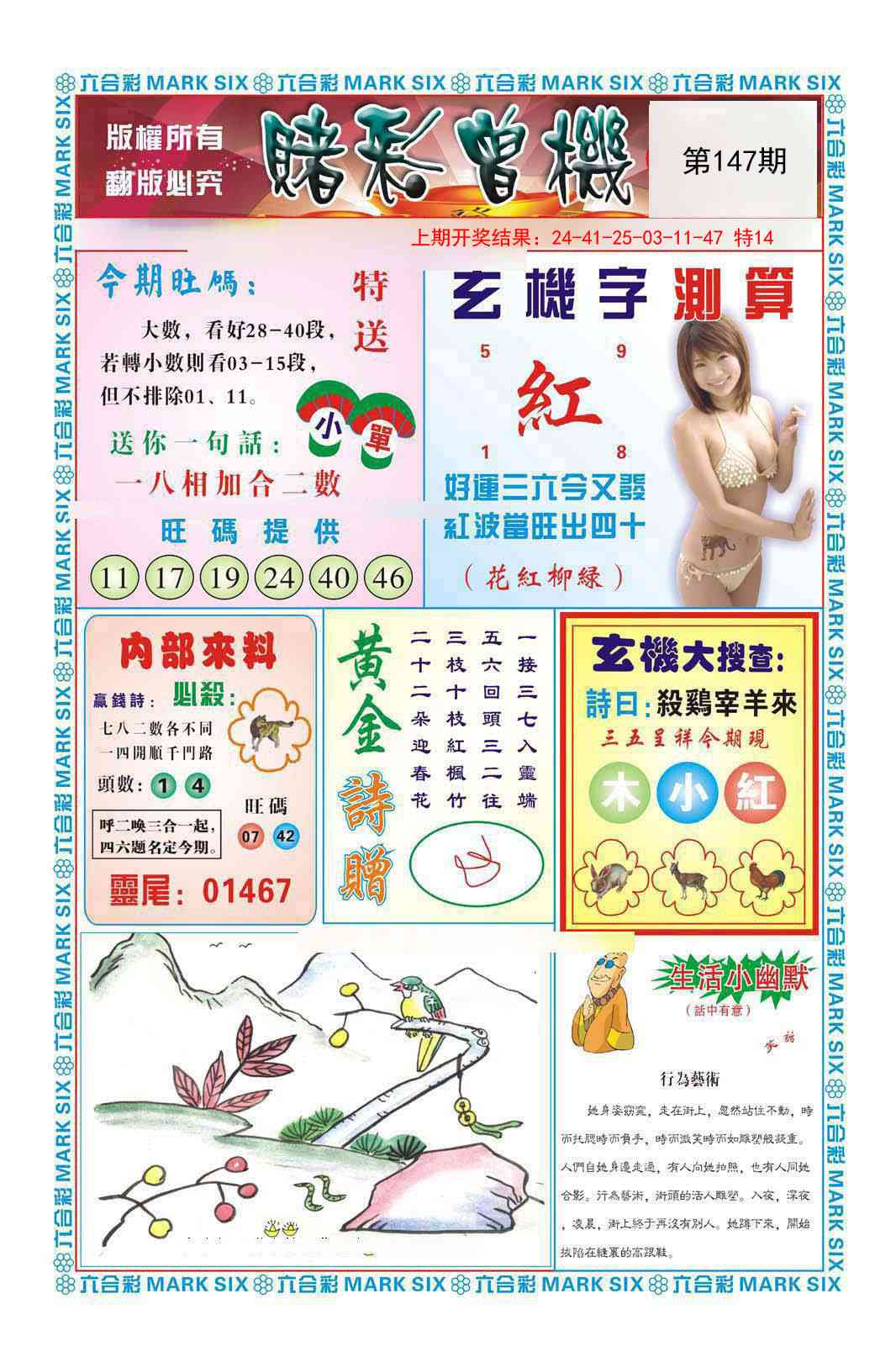 147期赌彩曾机[图]