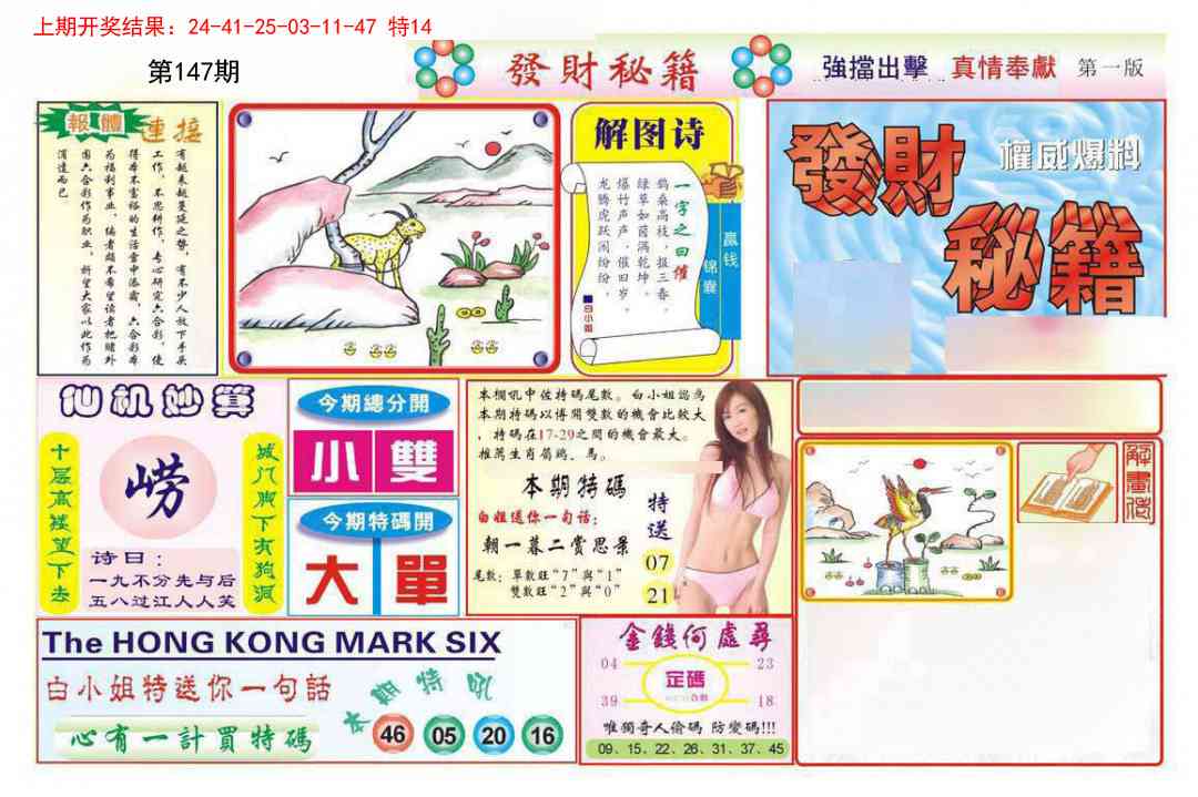 147期发财秘籍A[图]