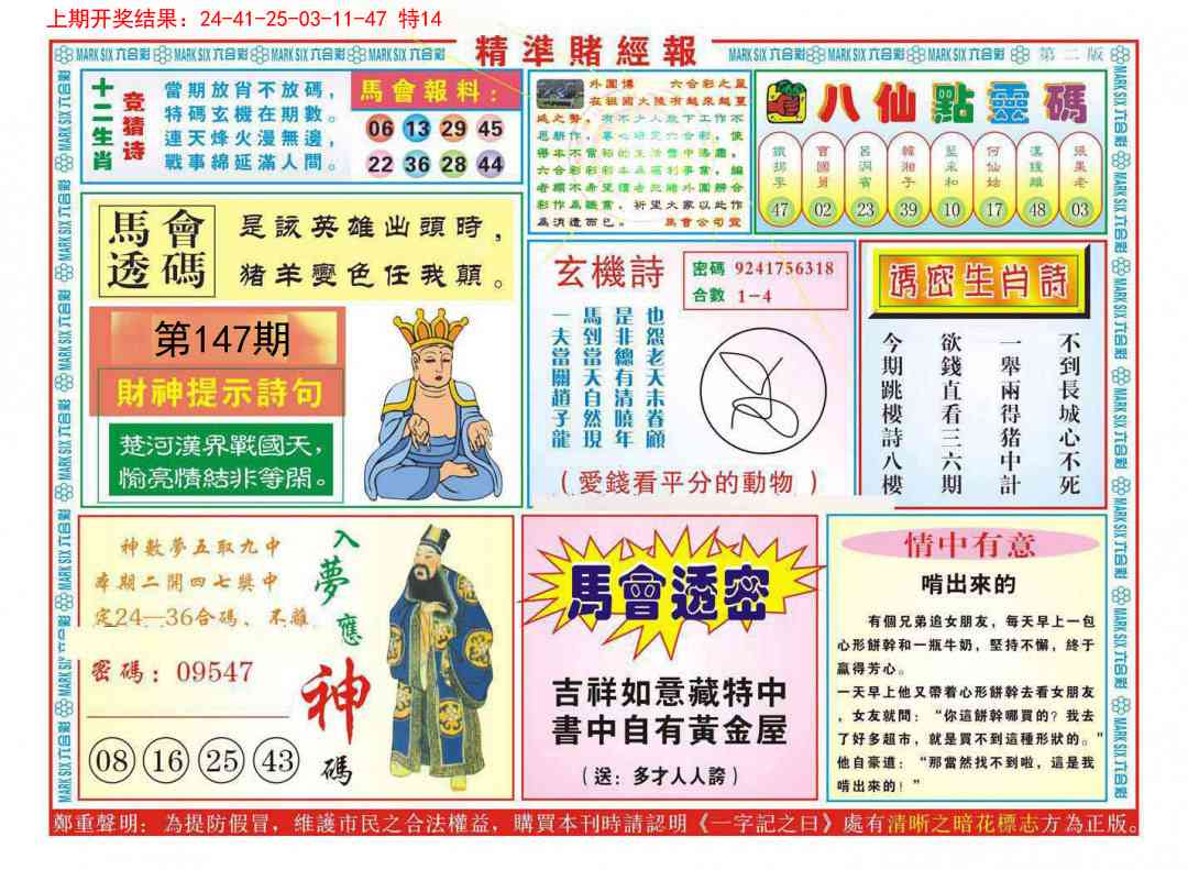 147期精准赌经报B[图]