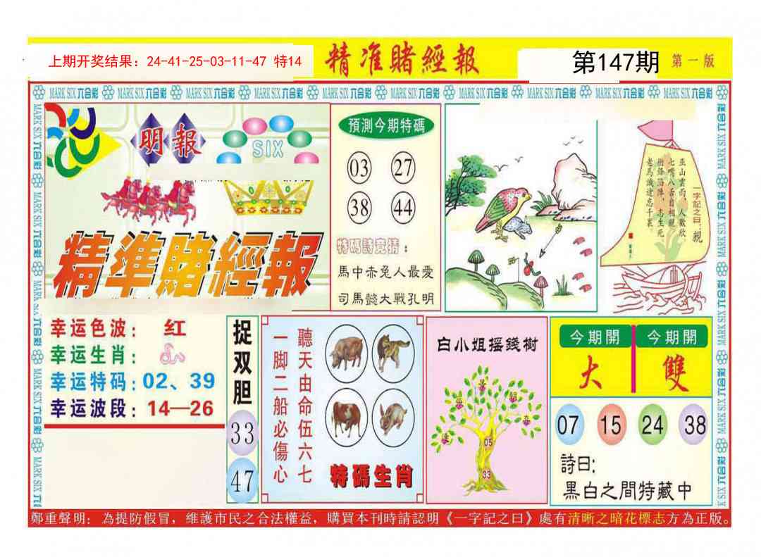 147期精准赌经报A[图]
