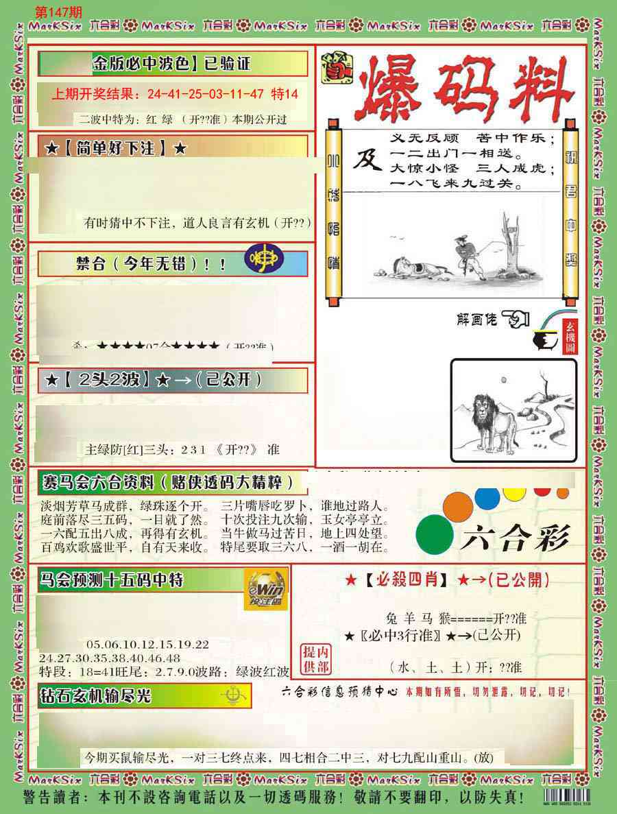 147期爆码料B[图]