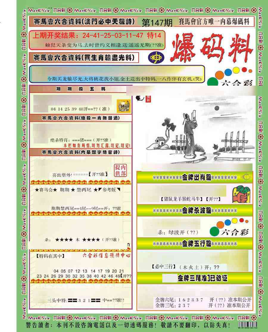 147期爆码料A)[图]