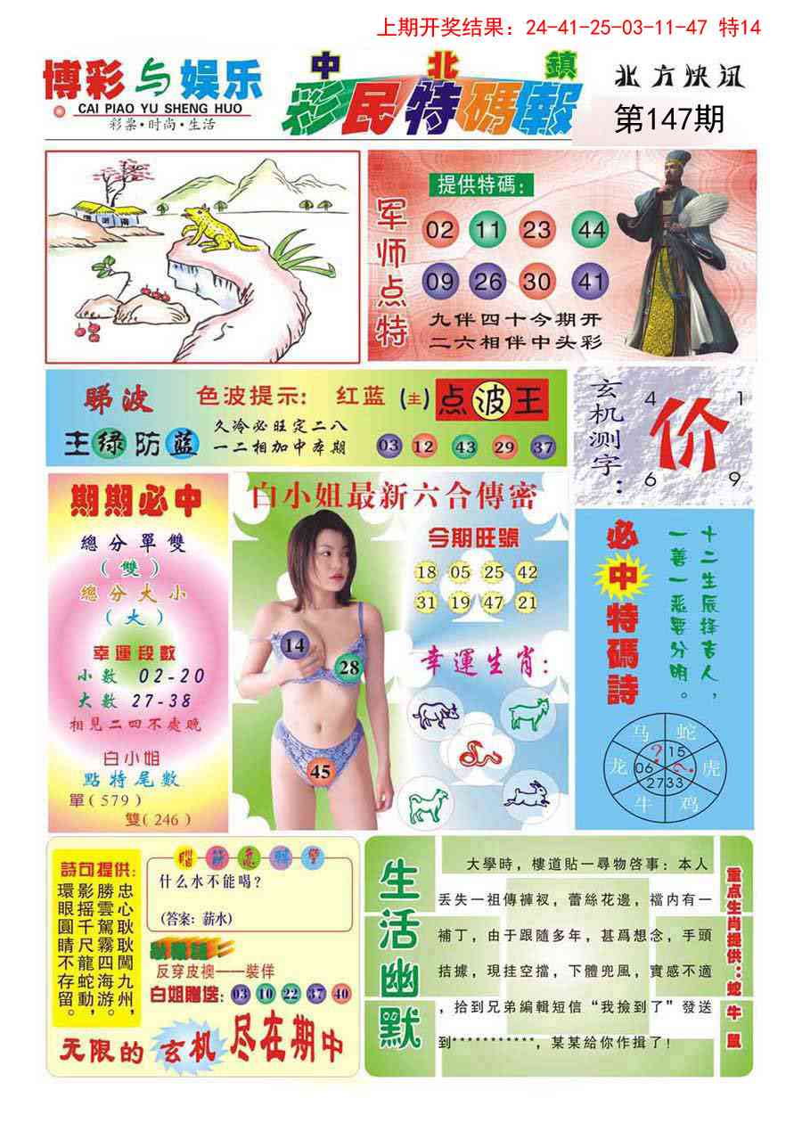 147期中北彩民特码报[图]