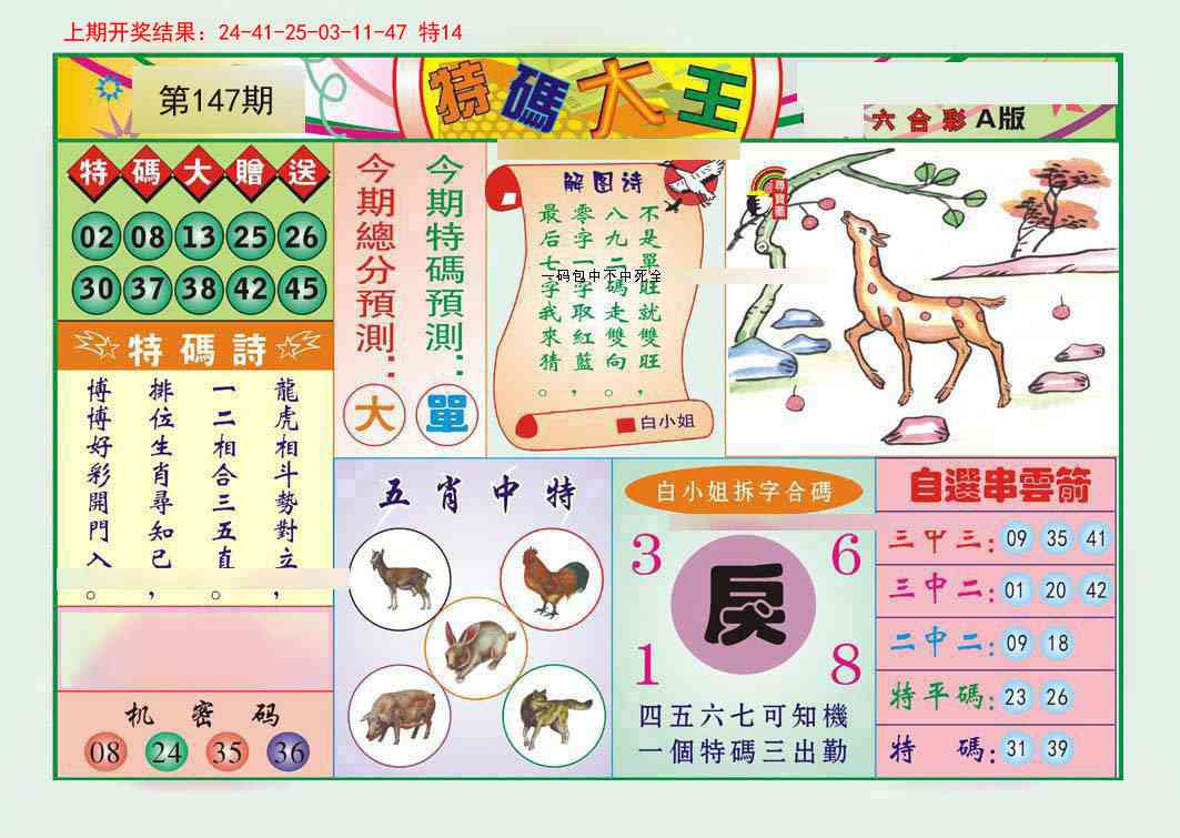 147期特码大王A[图]