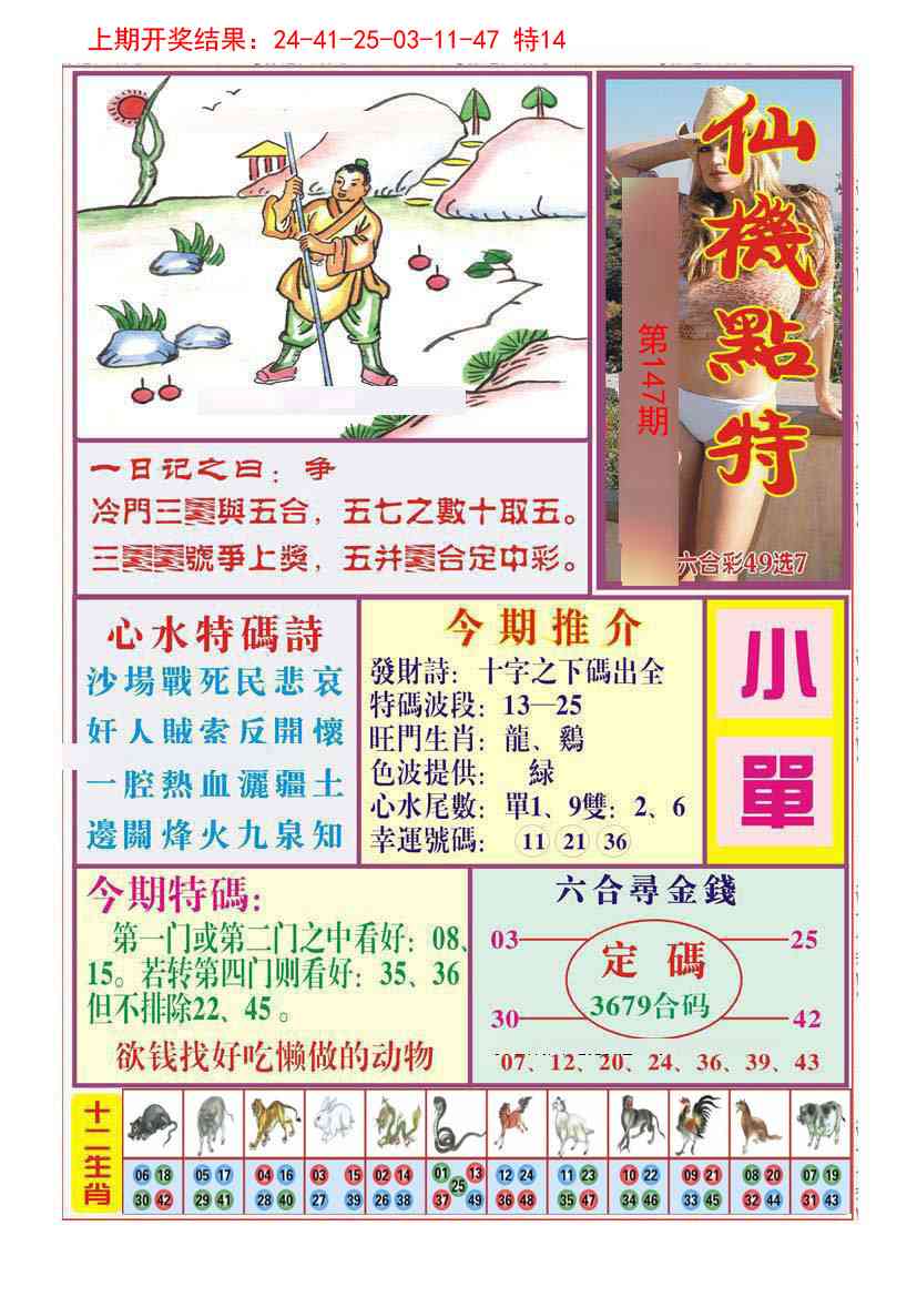 147期仙机点特[图]