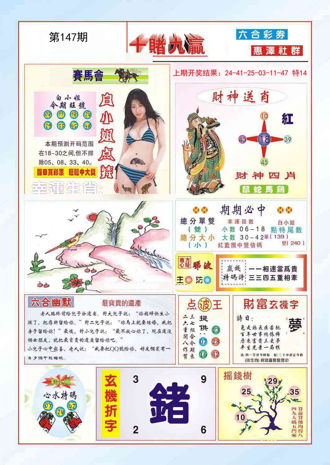 147期十赌九羸[图]