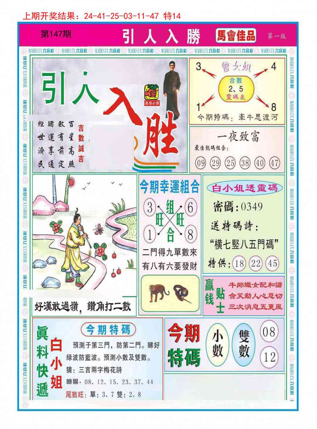 147期引人入胜A[图]