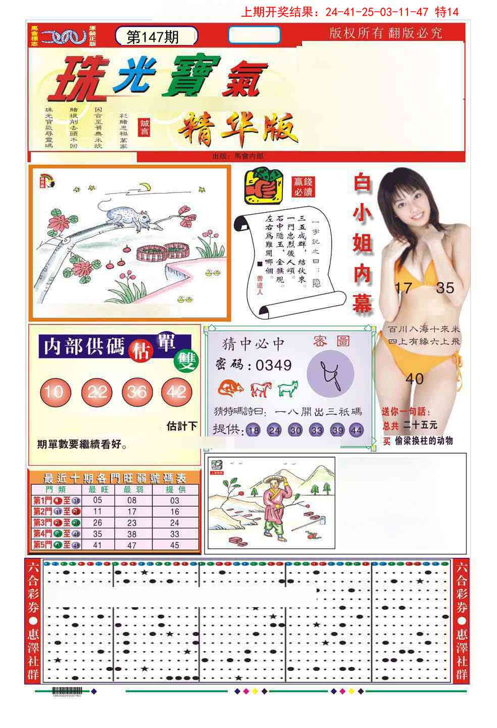 147期珠光宝气A[图]