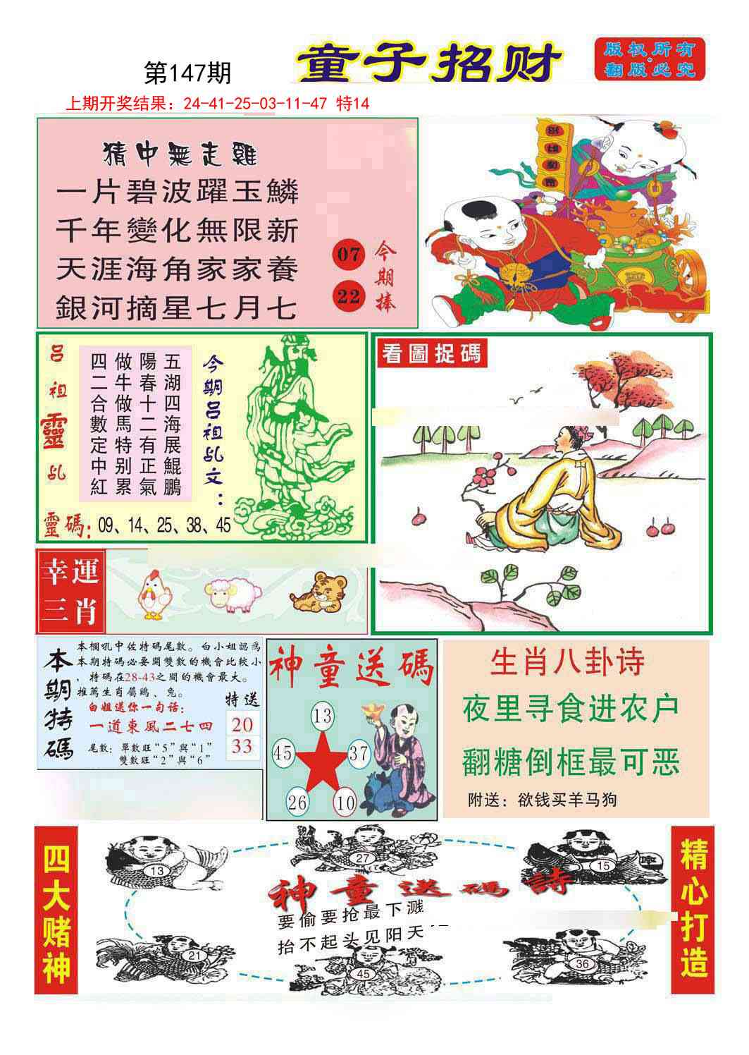 147期童子招财[图]