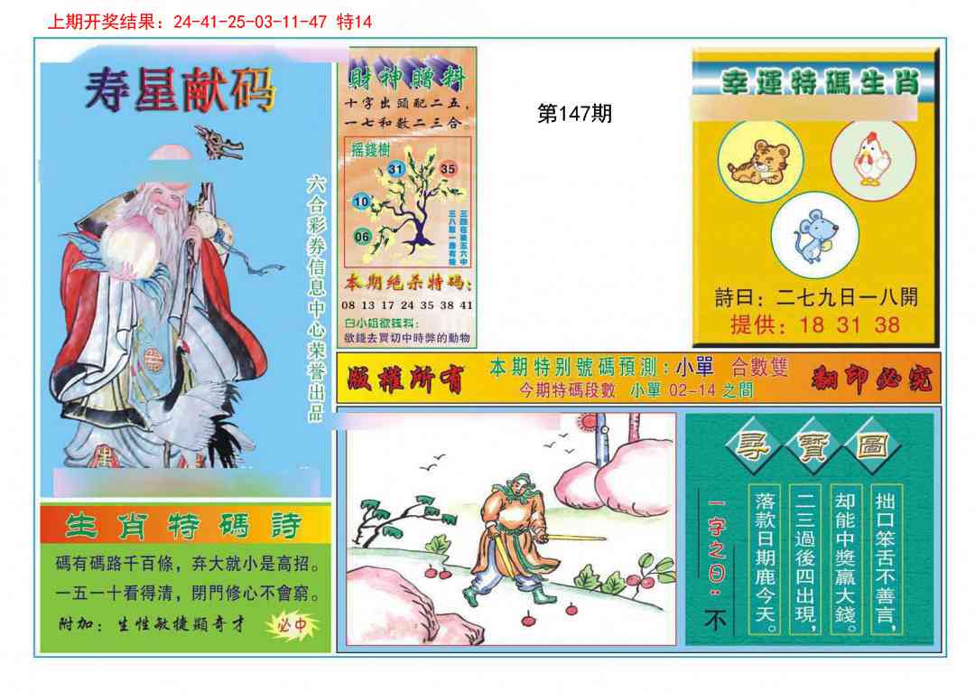 147期寿星献码[图]