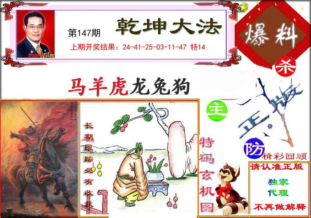 147期乾坤大发[图]
