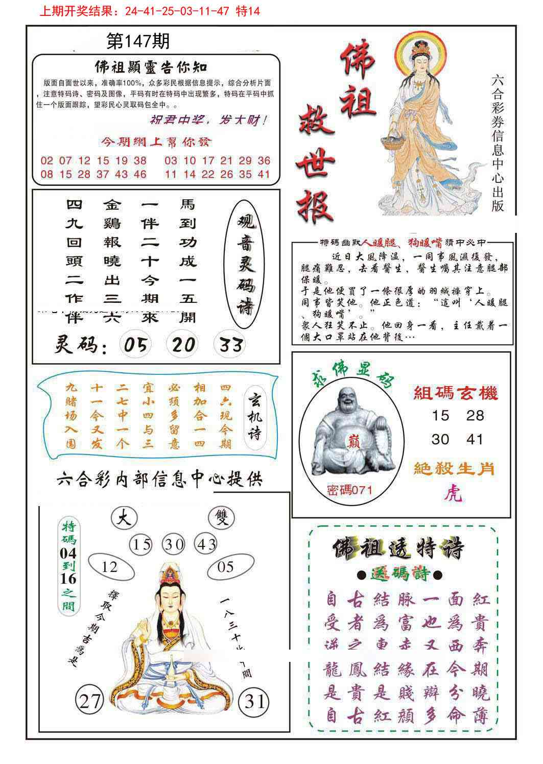 147期佛祖救世[图]