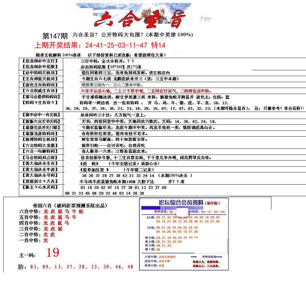 147期六合圣旨[图]
