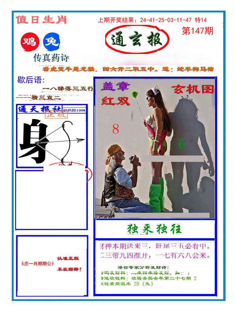 147期通玄报[图]
