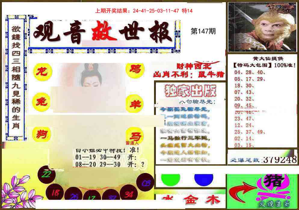 147期(另)观音救世密报[图]
