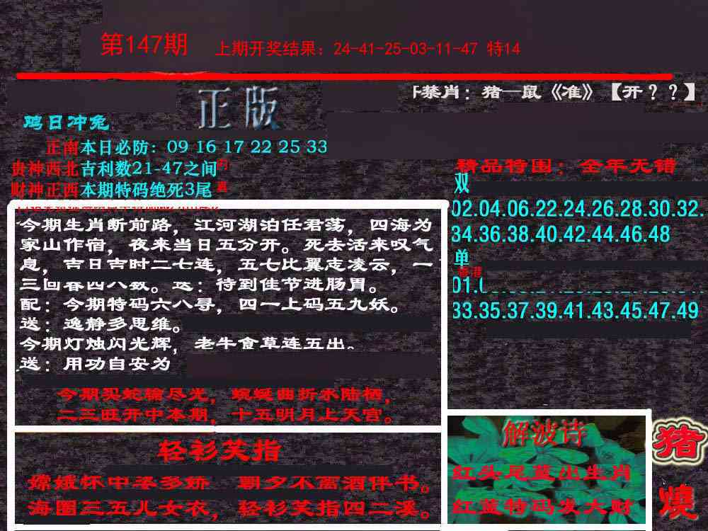 147期新港内幕[图]