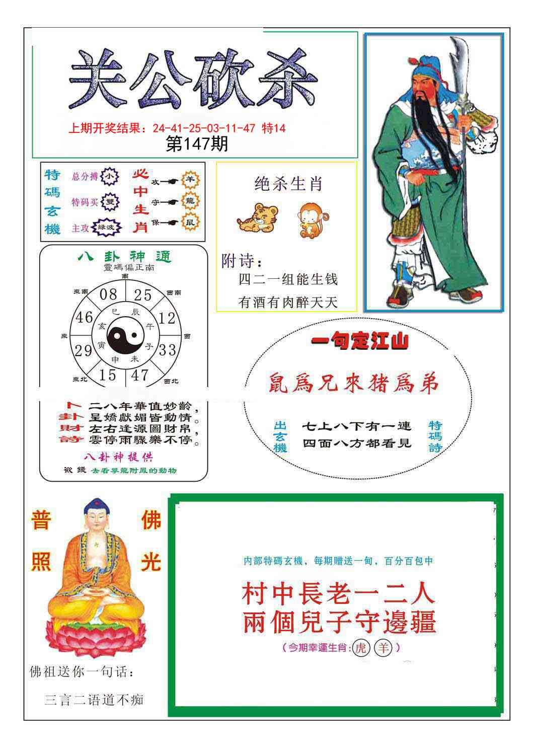 147期关公砍杀[图]