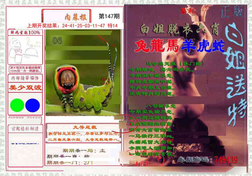 147期日月内幕报[图]