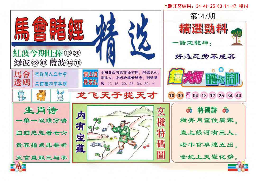 147期赌经精选[图]